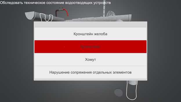 Осмотр и испытание водосточной системыdrthumbonly